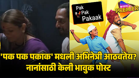 prachee shah post for nana patekar