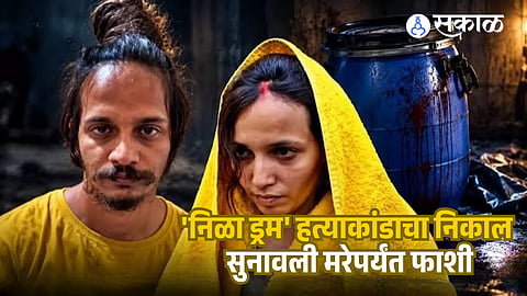 Husband Saurabh Rajput was brutally murdered and his body stuffed in a drum