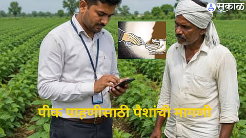 A revenue servant in Akkalkot has been booked following allegations of demanding money from farmers for crop inspections.