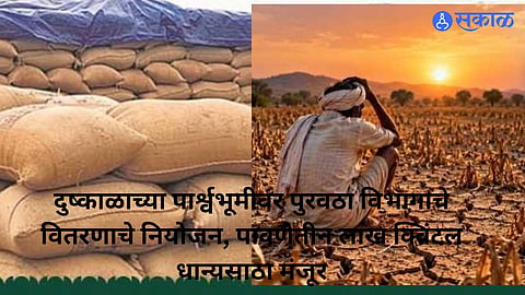 Ahmednagar’s Supply Department plans food grain distribution for eligible ration cardholders amid drought-like conditions.
