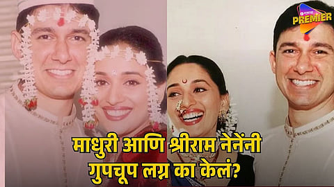 MADHURI DIXIT GET MARRIED SECRETLY