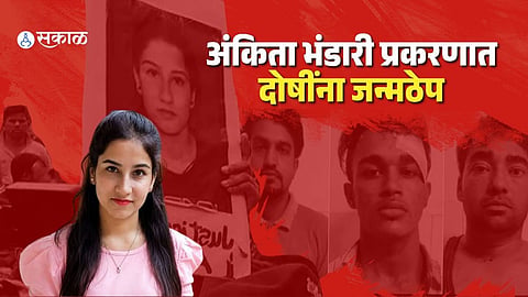 Ankita Bhandari Murder Verdict Three Accused Sentenced to Life Imprisonment After Detailed Investigation and Court Trial