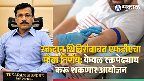 FDA's major decision regarding blood donation camps; Only blood centers can organize