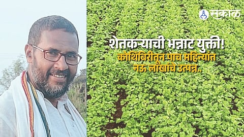 Maharashtra Farmer Sadiq Sayyad Uses Staggered Coriander Sowing to Earn Nine Lakh Rupees in Five Months Despite Poor Rainfall