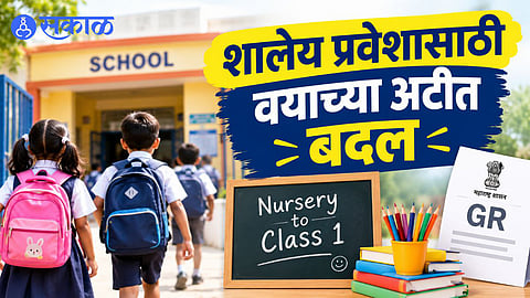 School Admission Rules Changed