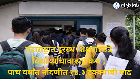 Maharashtra records a rise in distance education enrollment, with female student participation also increasing.