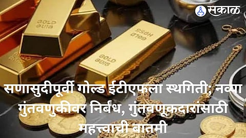 Mutual Fund Companies Suspend Fresh Investments in Gold ETFs Ahead of the Festive Season