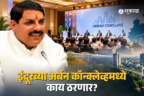 indore urban conclave 2026 cm mohan yadav