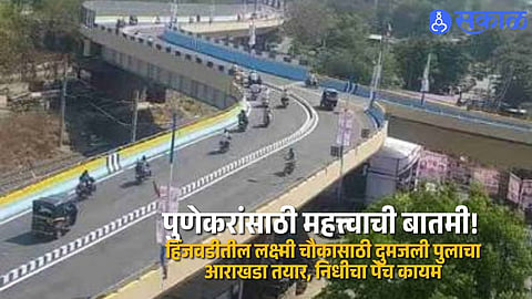 Hinjewadi IT Park Traffic Congestion May Ease with a Double Decker Flyover Plan but the 300 Crore Project Awaits Funding