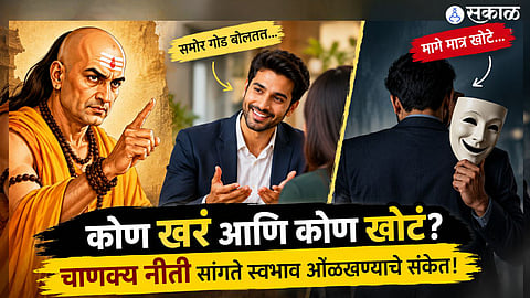 Chanakya Niti Identify Fake People