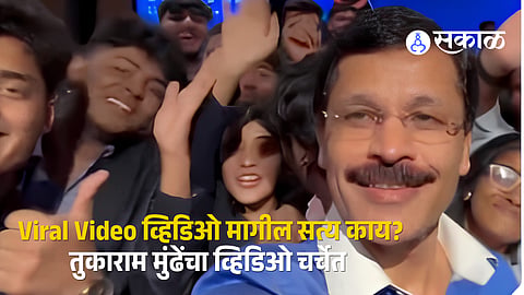 Tukaram Mundhe Viral Video