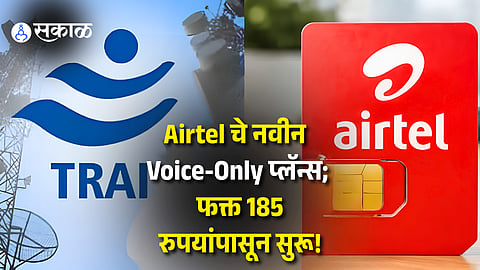 Airtel Voice-Only Plans Rs 185 Starting Price & Calling Benefits