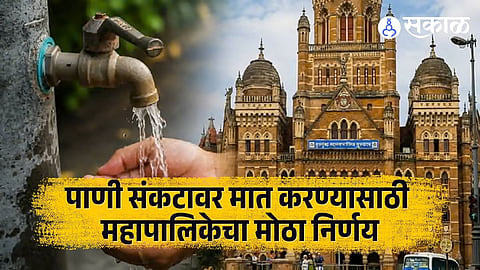 BMC Plan For Water Supply