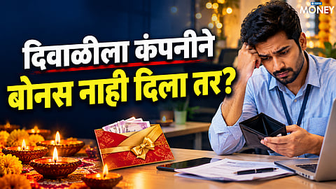 Diwali Bonus Rules 2026: Is Your Company Legally Required to Pay a Bonus? Know Your Rights