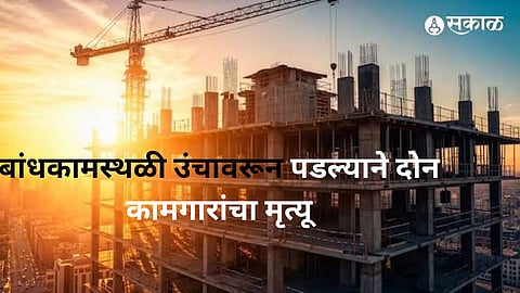 Two Construction Workers Die in Separate Workplace Accidents in Nagpur