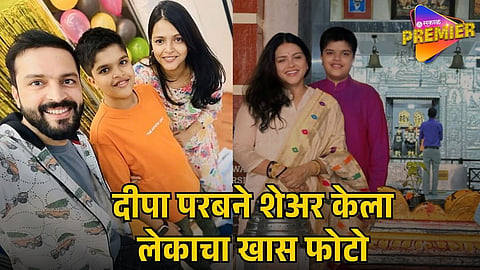 DEEPA PARAB SHARES PHOTO WITH SON PRINCE