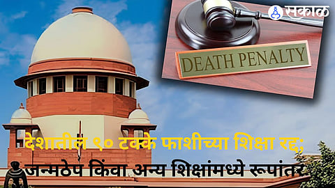 NALSAR University Report Highlights Death Penalty Trends and Delays in Execution Across India