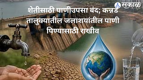 Declining Reservoir Levels in Kannad Taluka Prompt Authorities to Reserve Available Water for Drinking