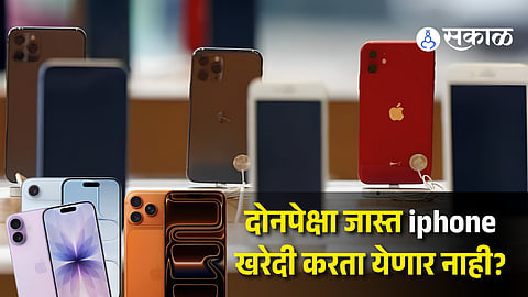 Apple iPhone Purchase Limit