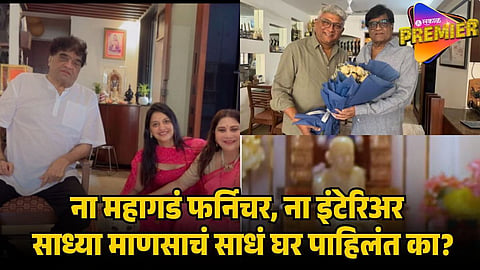 ashok saraf house inside photos