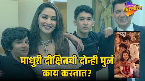  MADHURI DIXIT’S SONS