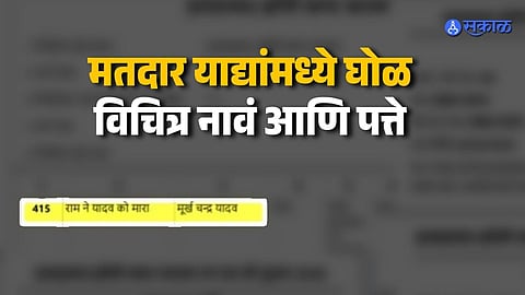Voter List Controversy