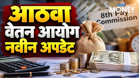 Central government employees await the next notification from the 8th Pay Commission, with expectations surrounding salary revisions, arrears and the upcoming announcement before Diwali