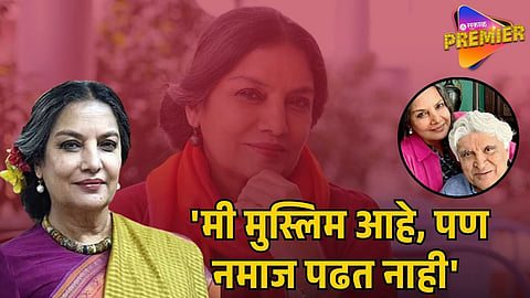 SHABANA AZMI SAYS I AM MUSLIM BUT DON'T OFFER NAMAZ