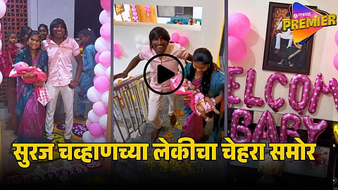 suraj chavan daughter