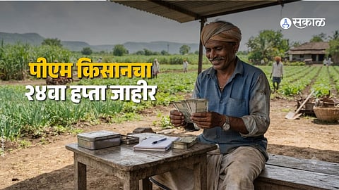 PM Kisan 24th Installment