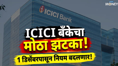 ICICI Bank New Rules: Cash Withdrawal Charges to Rise From December 1, EMI Bounce Penalty Revised