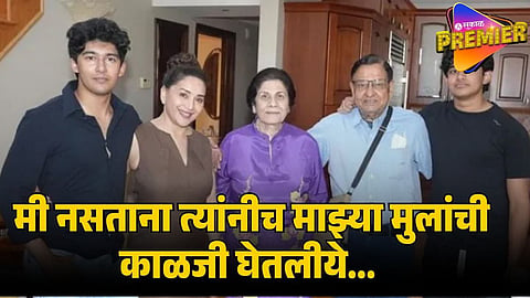madhuri dixit on mother in law and father in law
