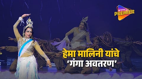 Hema Malini performs the dance drama Ganga Avataran at Braj Raj Utsav 2026 in Vrindavan, highlighting Indian mythology and river conservation.