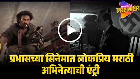 marathi actor in prabhas fauji 