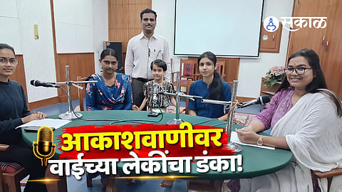 Kisan Veer college girls shine on Satara All India Radio