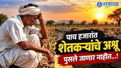 Hanumant Pawar Criticises Maharashtra Government’s ₹5,000 Relief for Drought-Hit Farmers