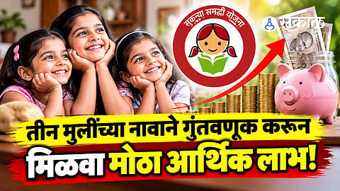 Get big financial benefit by investing in the name of three girls