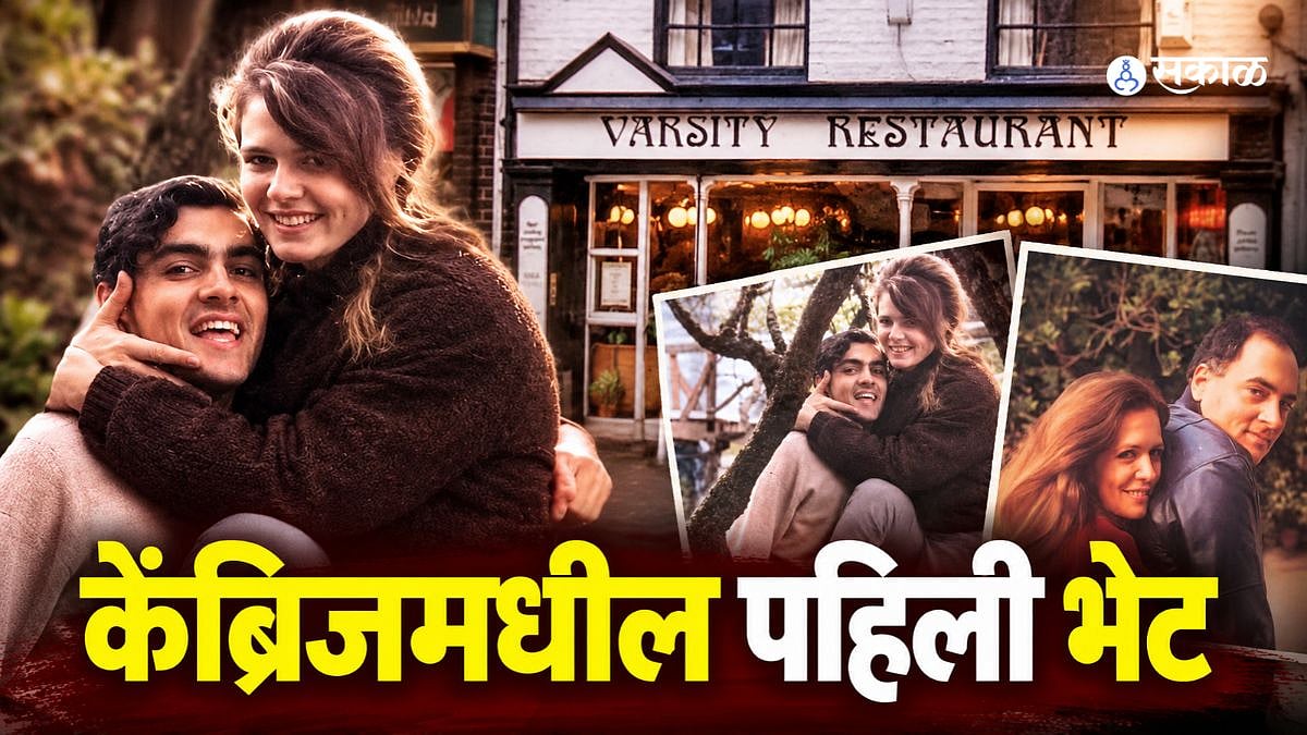 Video: केंब्रिजमधील त्या रेस्टॉरंटमध्ये काय घडलं? सोनिया गांधींनी सांगितली राजीव गांधींसोबतची पहिल्या भेटीची आठवण