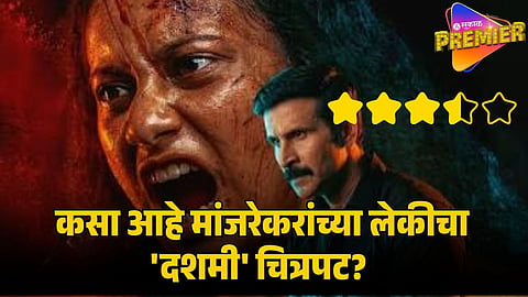 dashami movie review