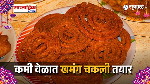 Instant Rice Flour Chakli
