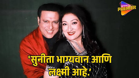 GOVINDA ON SUNITA 