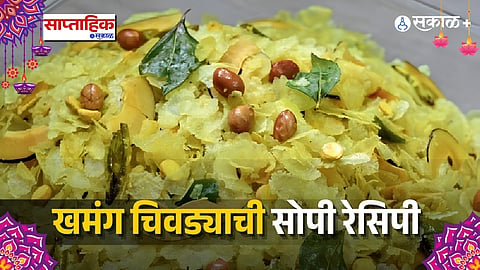 Thin Poha Chivda Recipe