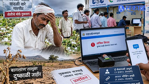 Baglan Farmers Struggle to Get Unseasonal Rain Compensation Due to Mahaonline Portal Failure and Aadhaar Bank Seeding Issues