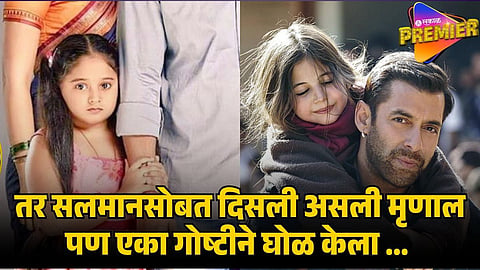 mrunal jadhav on bajrangi bhaijan