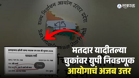 UP Voter List Errors : 