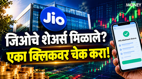Jio IPO Allotment Status: How to Check Jio Platforms Share Allotment on BSE and NSE