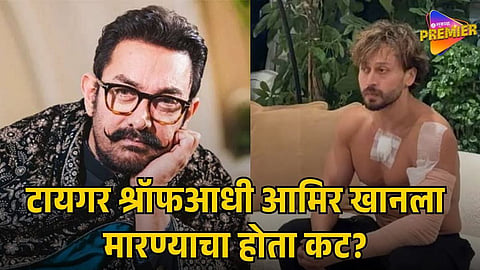 AAMIR KHAN WAS ALLEGEDLY THE FIRST TARGET 