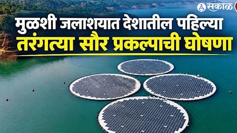 Tata Power Partners with Norway-Based Ocean Sun to Develop a 300 kW Floating Solar Pilot Project at Mulshi Reservoir in Maharashtra.