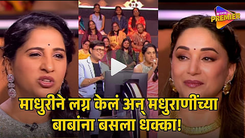 MADHURANI GOKHALE ON MADHURI MARRIAGE