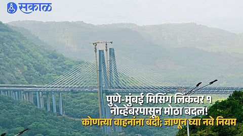 Missing Link Pune Mumbai Expressway Update All Cargo Vehicles Banned from November 1 Check New Traffic Rules and Speed Limits